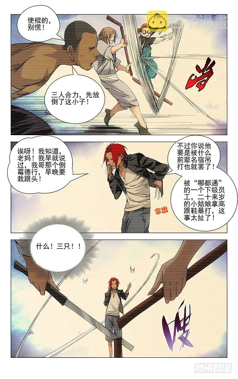 73.斩仙飞刀 第5页