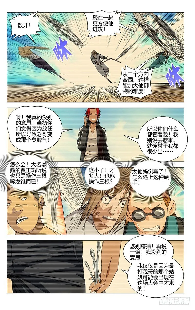 73.斩仙飞刀 第6页