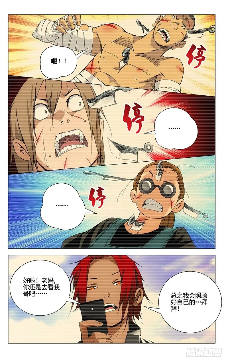 73.斩仙飞刀 第10页