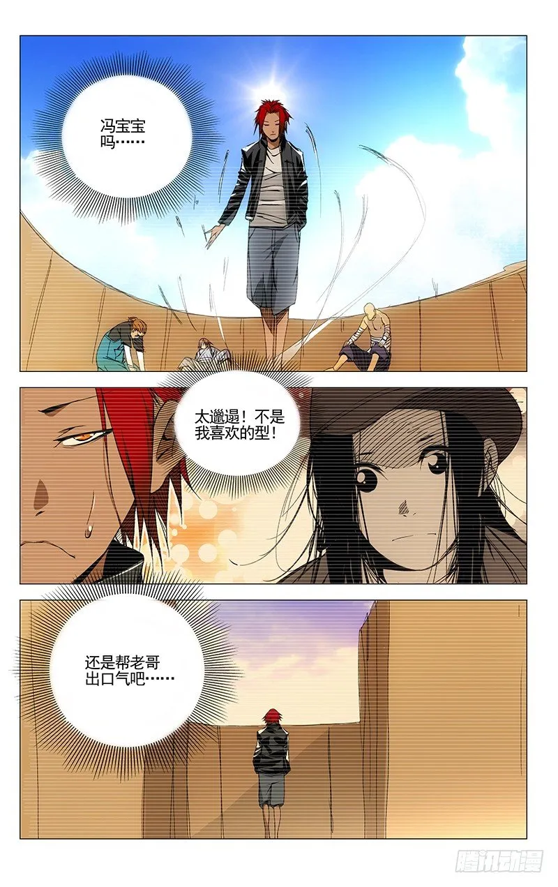 73.斩仙飞刀 第12页