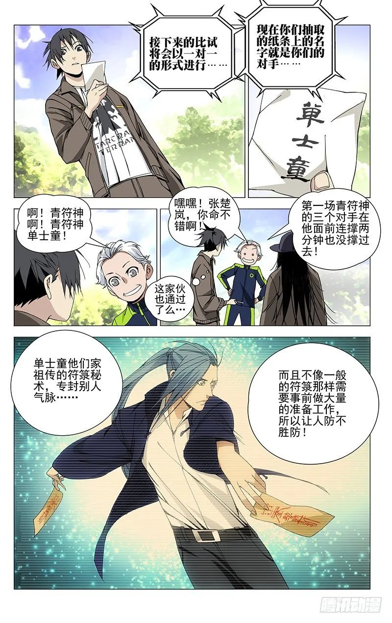 74.小师叔嫉妒我？ 第3页
