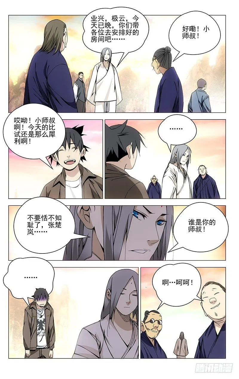 74.小师叔嫉妒我？ 第5页