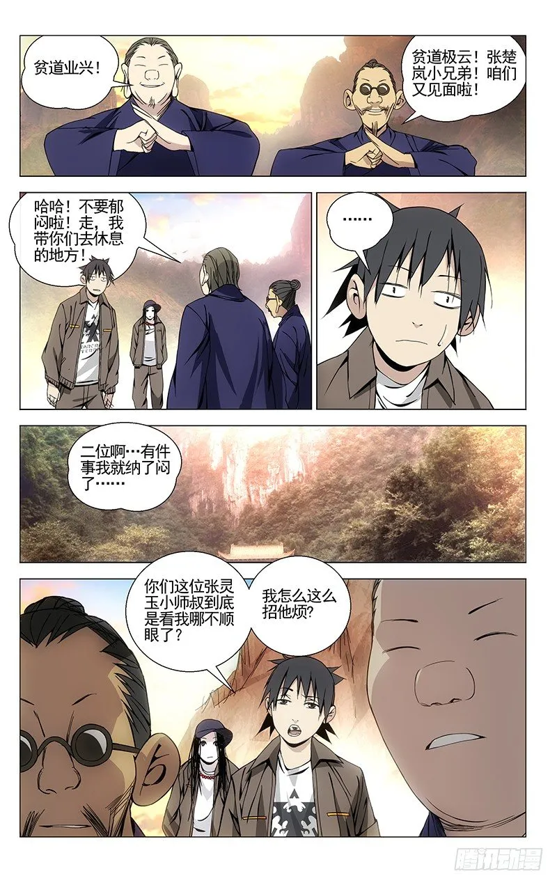 74.小师叔嫉妒我？ 第6页