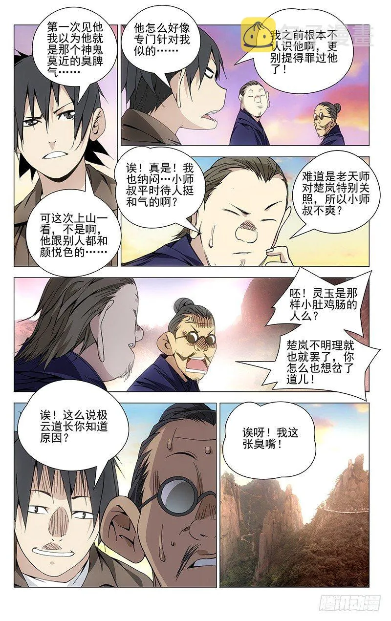 74.小师叔嫉妒我？ 第7页