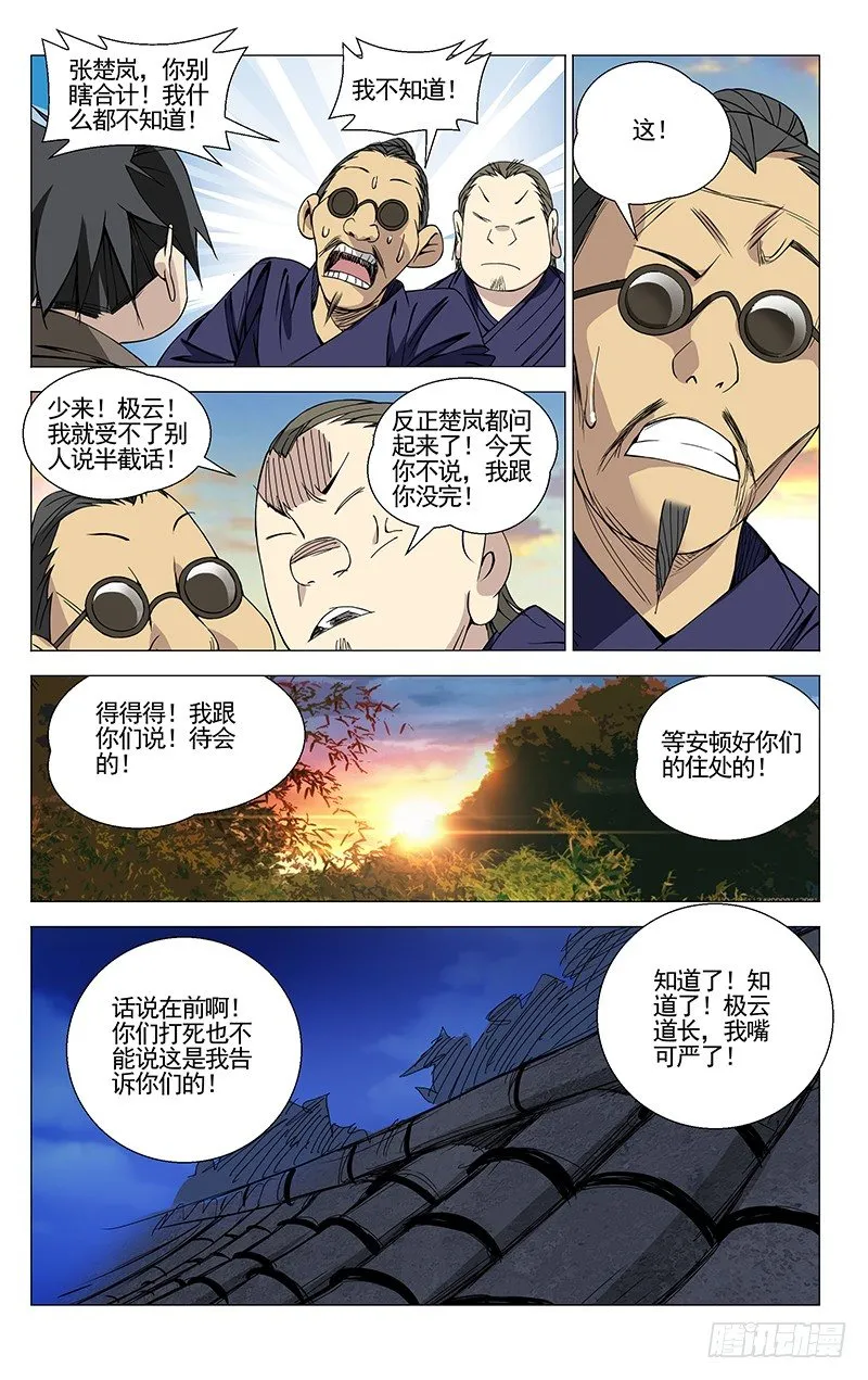 74.小师叔嫉妒我？ 第8页