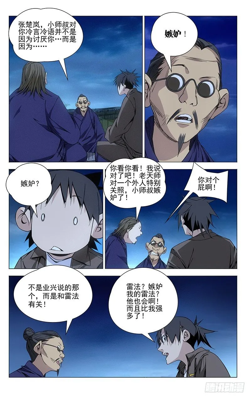 74.小师叔嫉妒我？ 第9页