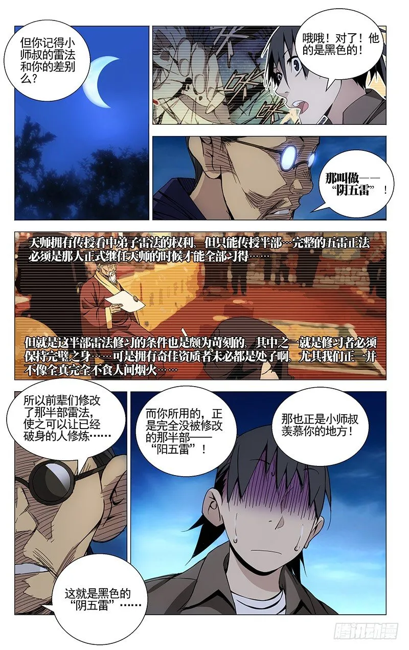 74.小师叔嫉妒我？ 第10页