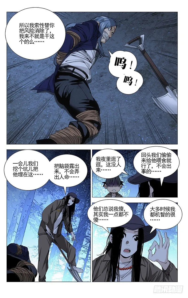 75.机智的一逼 第4页