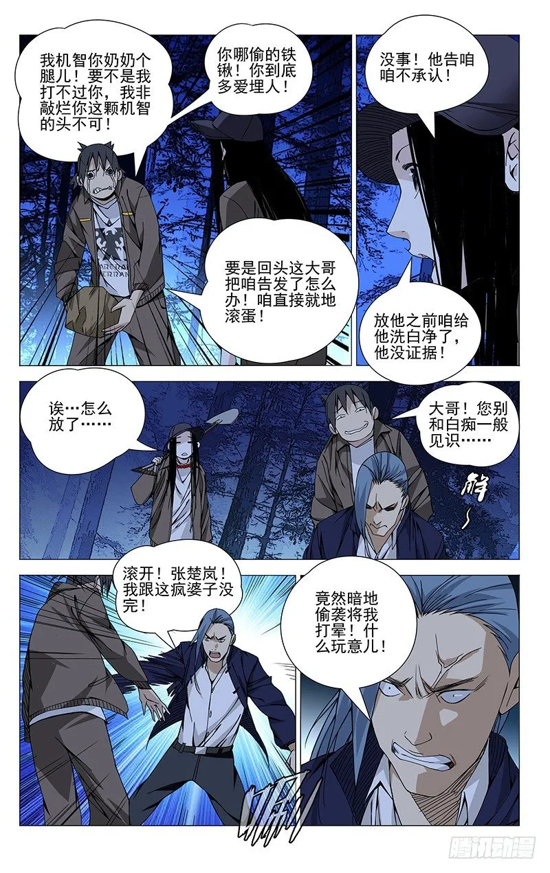75.机智的一逼 第5页