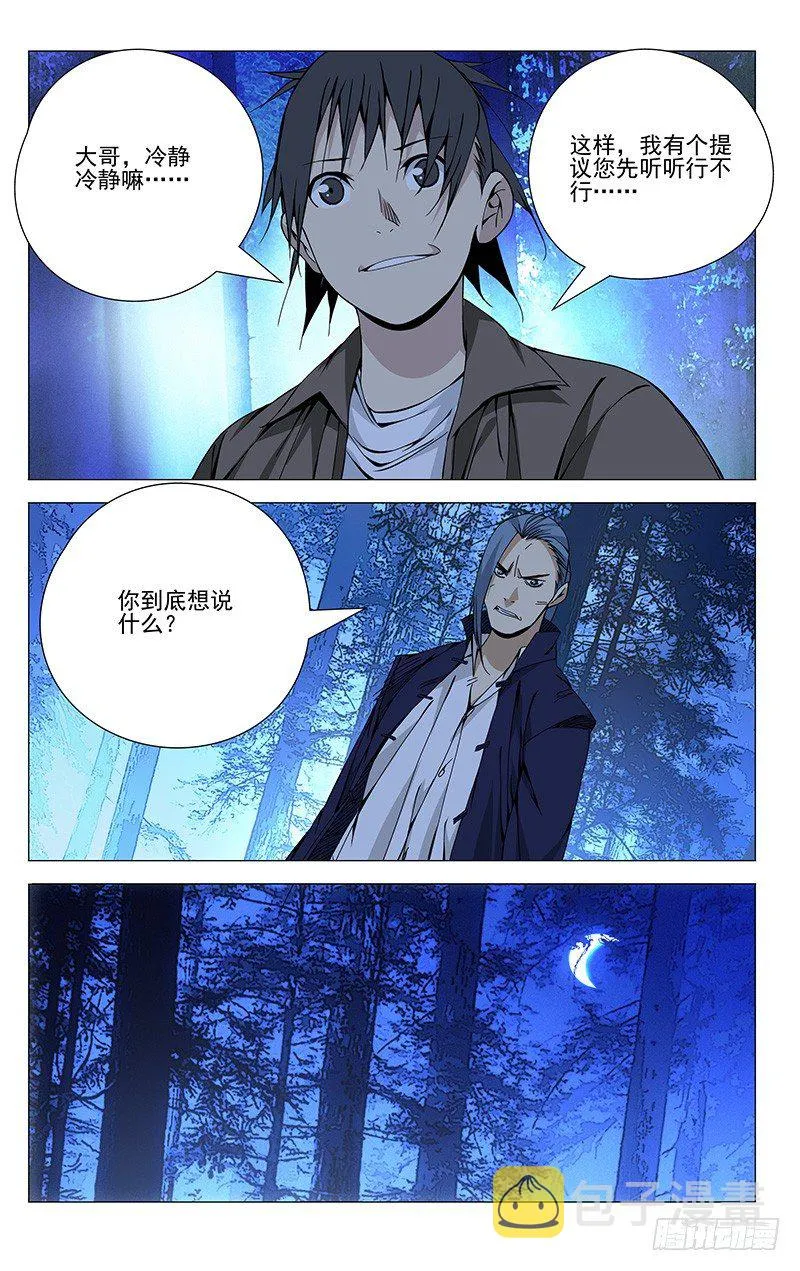 75.机智的一逼 第7页