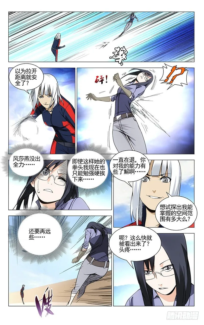 76.冰雪女神玲珑大人！ 第3页