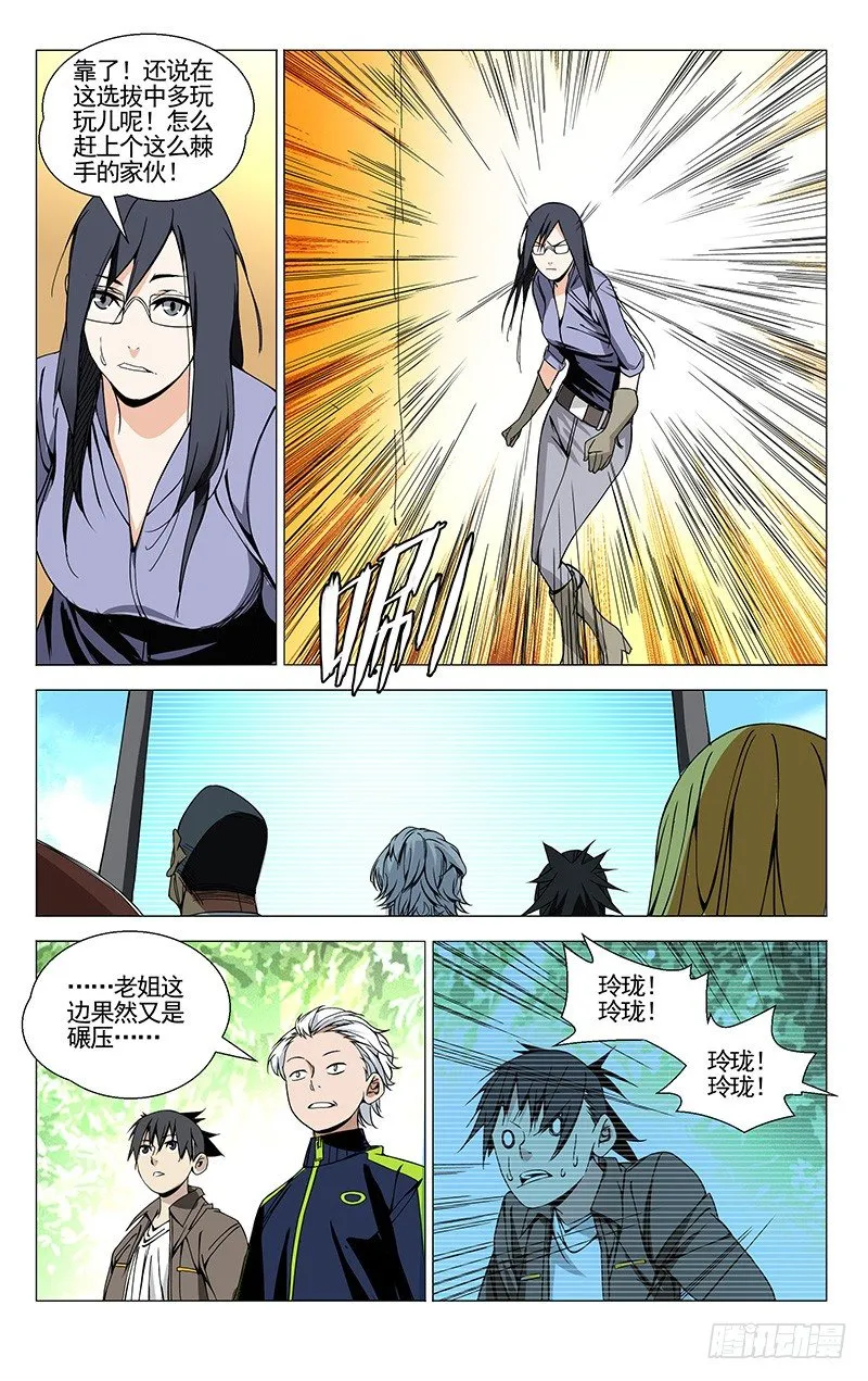 76.冰雪女神玲珑大人！ 第5页