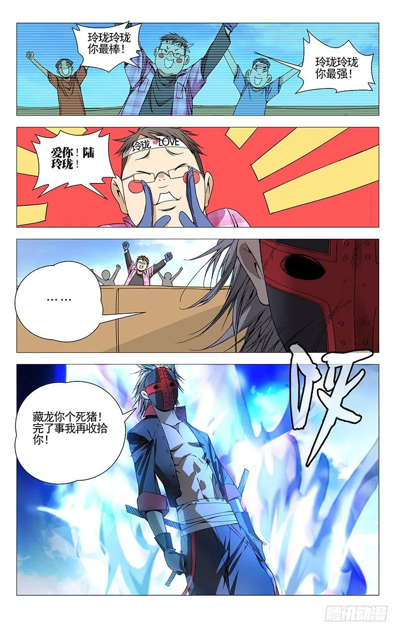 76.冰雪女神玲珑大人！ 第6页