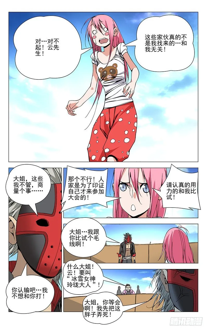 76.冰雪女神玲珑大人！ 第7页