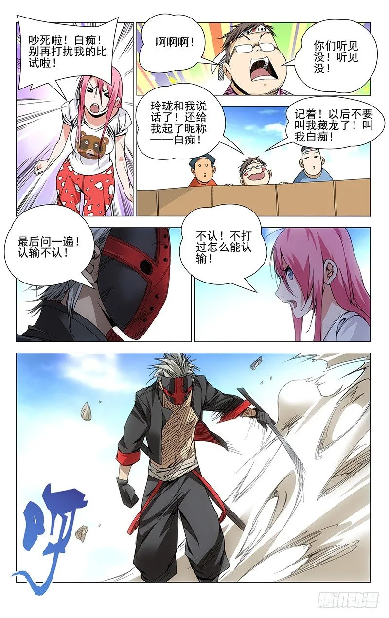 76.冰雪女神玲珑大人！ 第8页