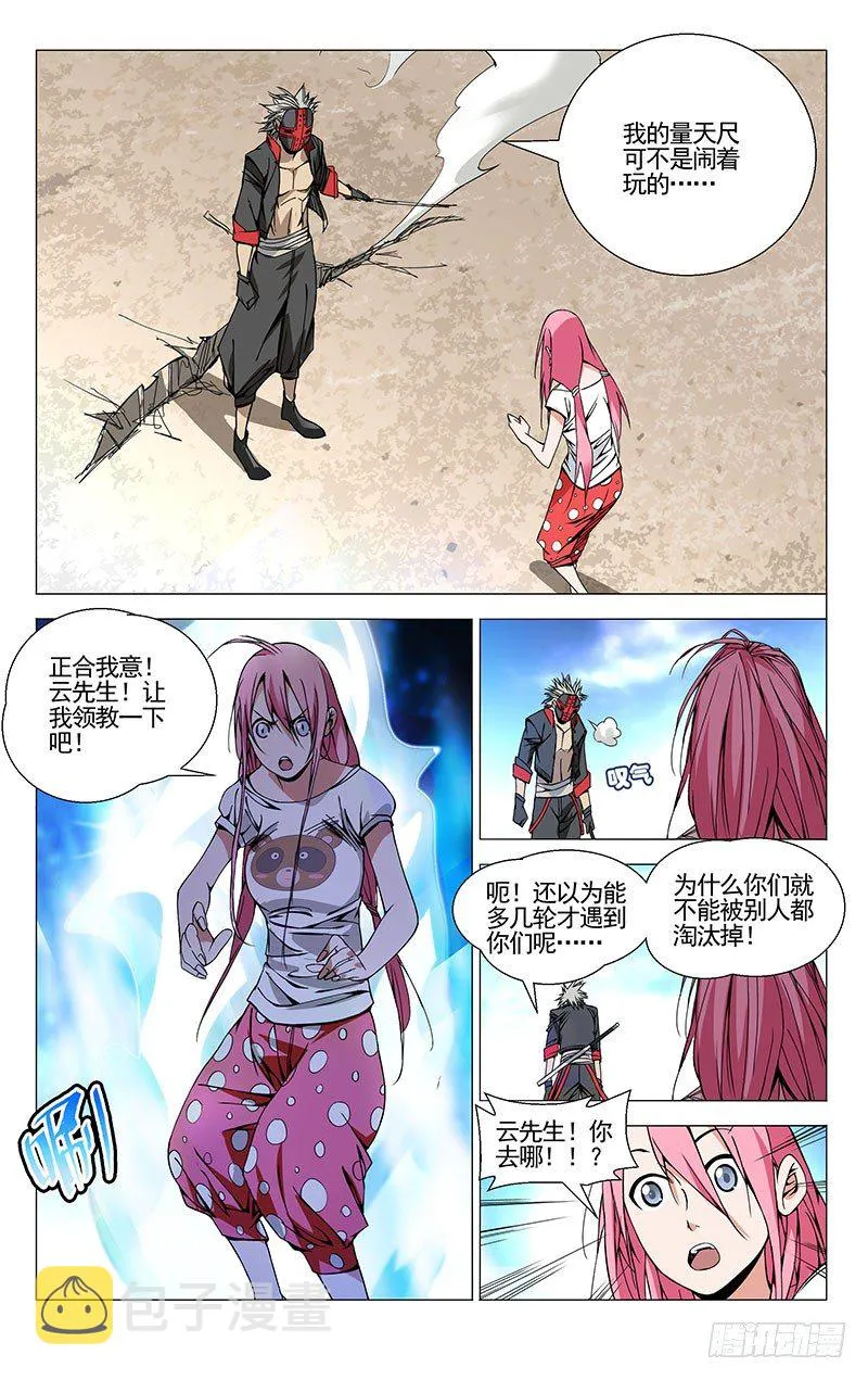 76.冰雪女神玲珑大人！ 第9页