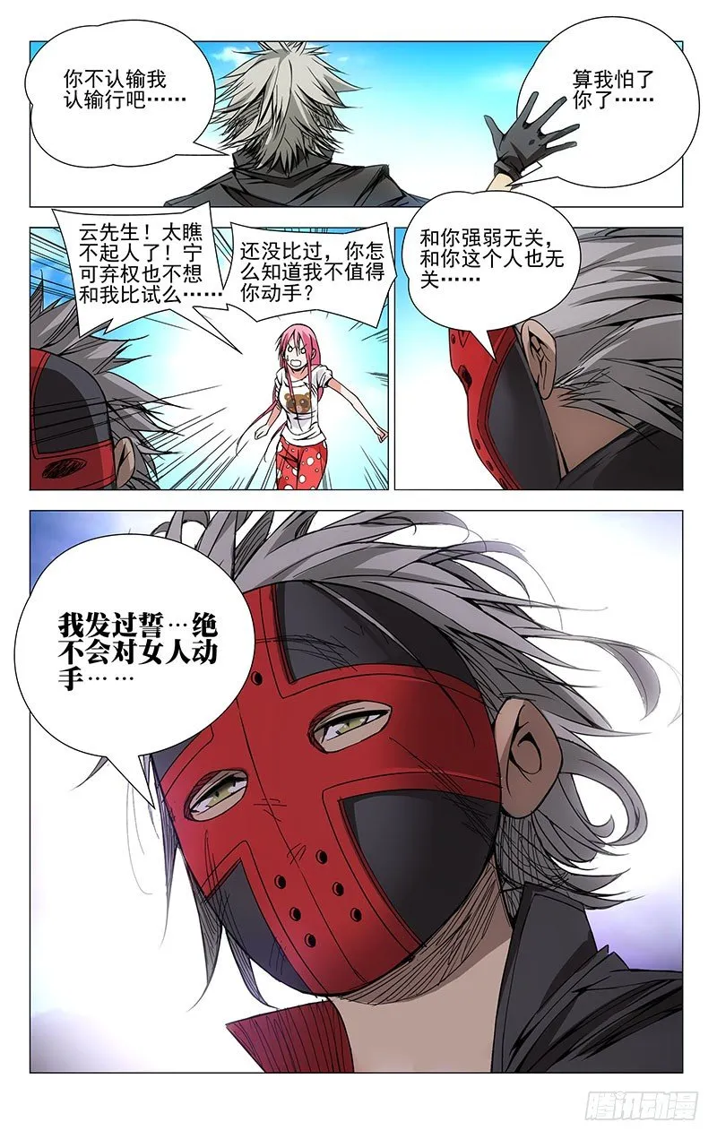 76.冰雪女神玲珑大人！ 第10页