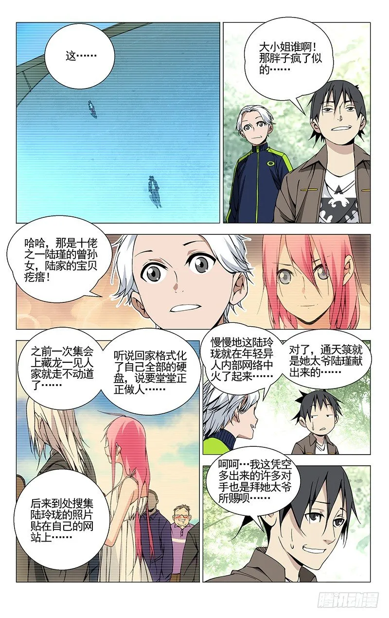 77.王也VS铁马骝 第1页