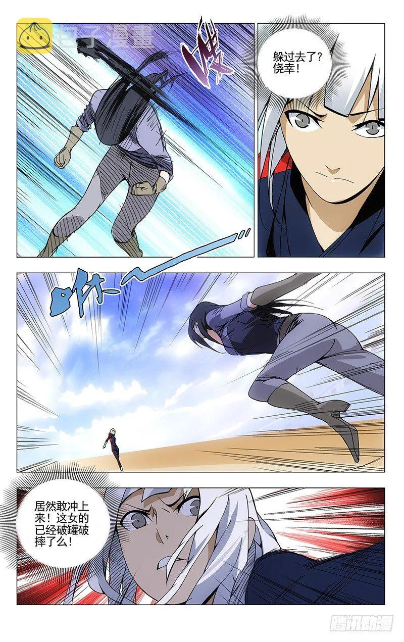 77.王也VS铁马骝 第3页