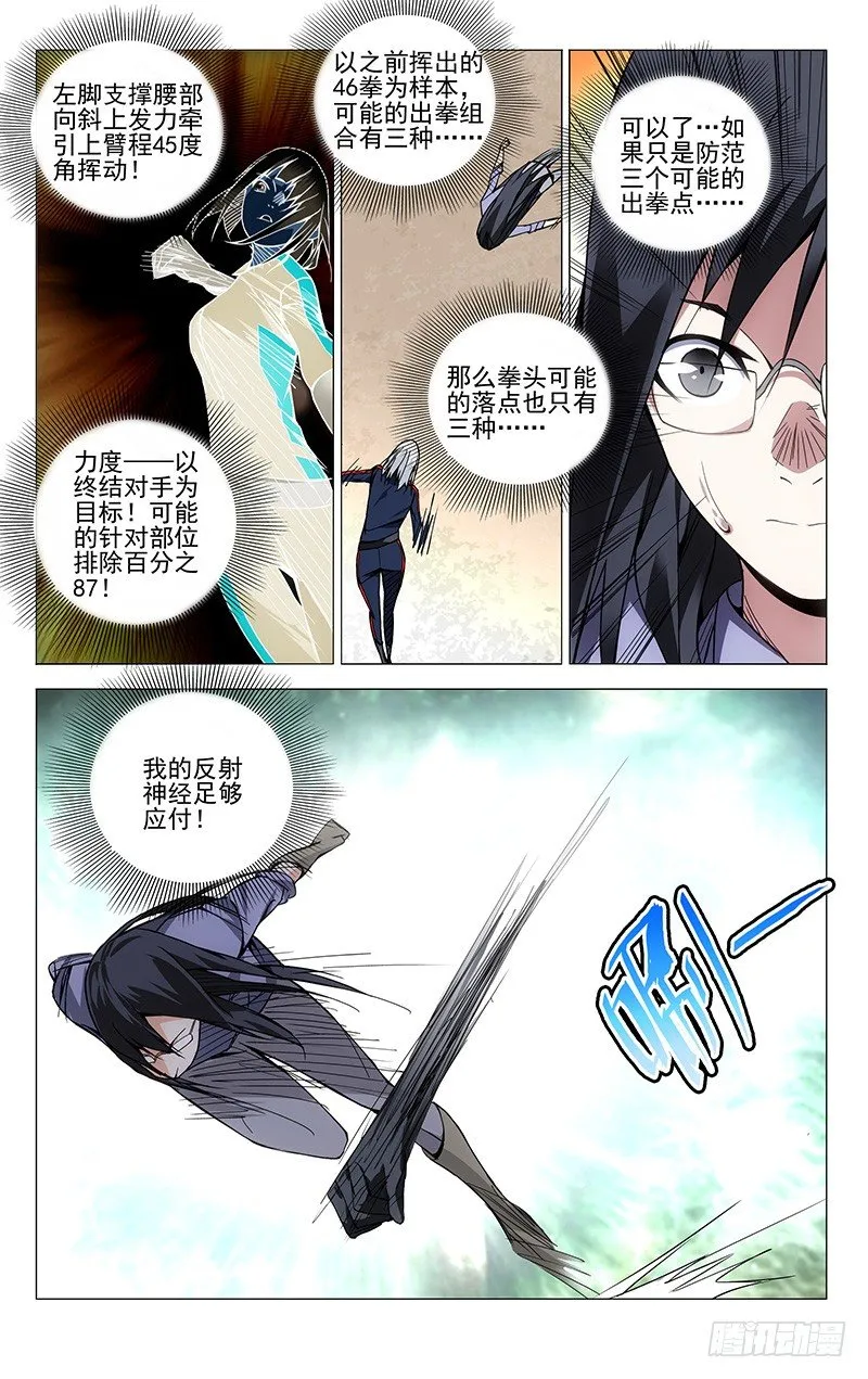 77.王也VS铁马骝 第4页