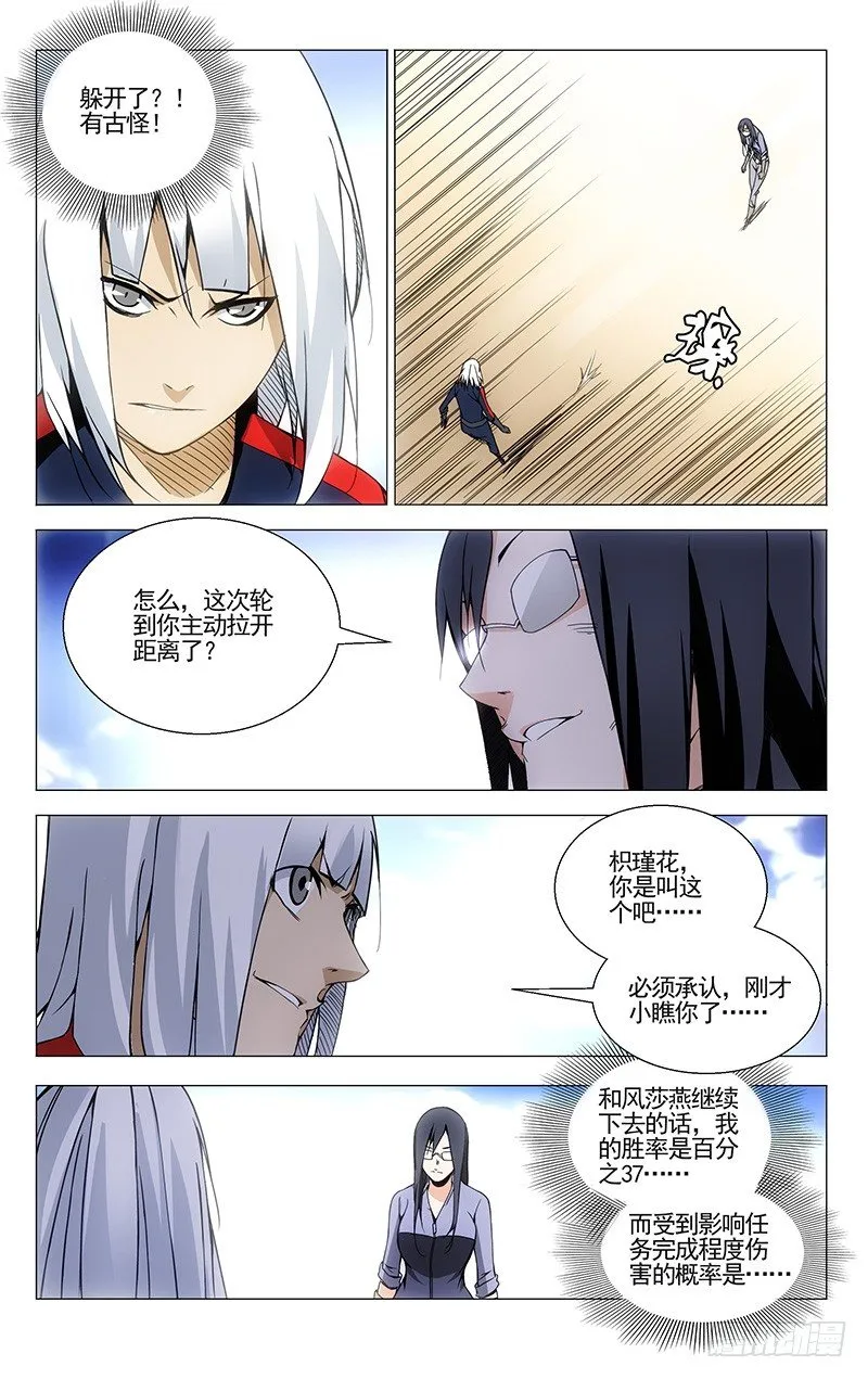 77.王也VS铁马骝 第5页