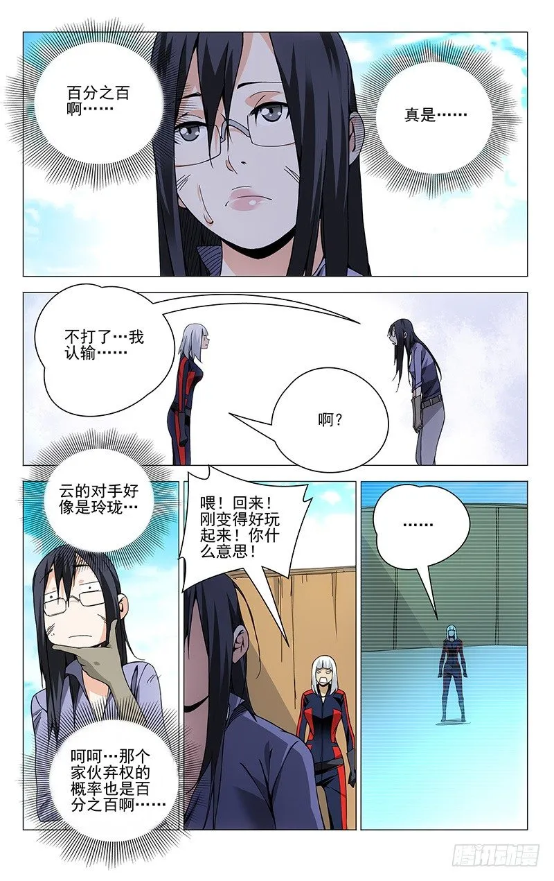 77.王也VS铁马骝 第6页