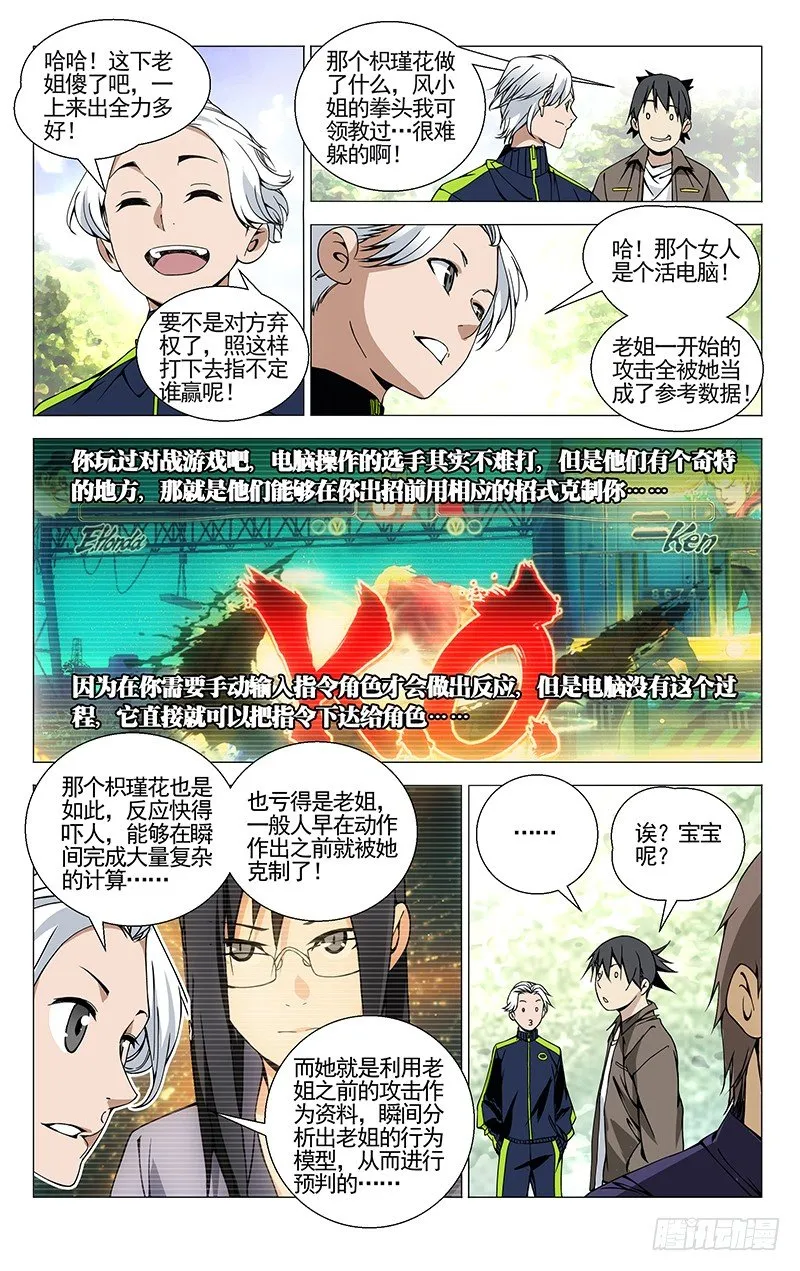 77.王也VS铁马骝 第7页