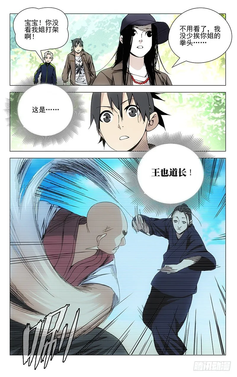 77.王也VS铁马骝 第8页