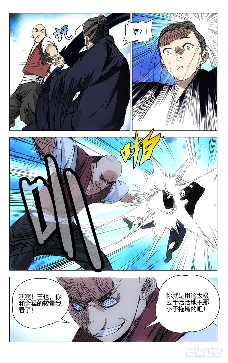 77.王也VS铁马骝 第9页