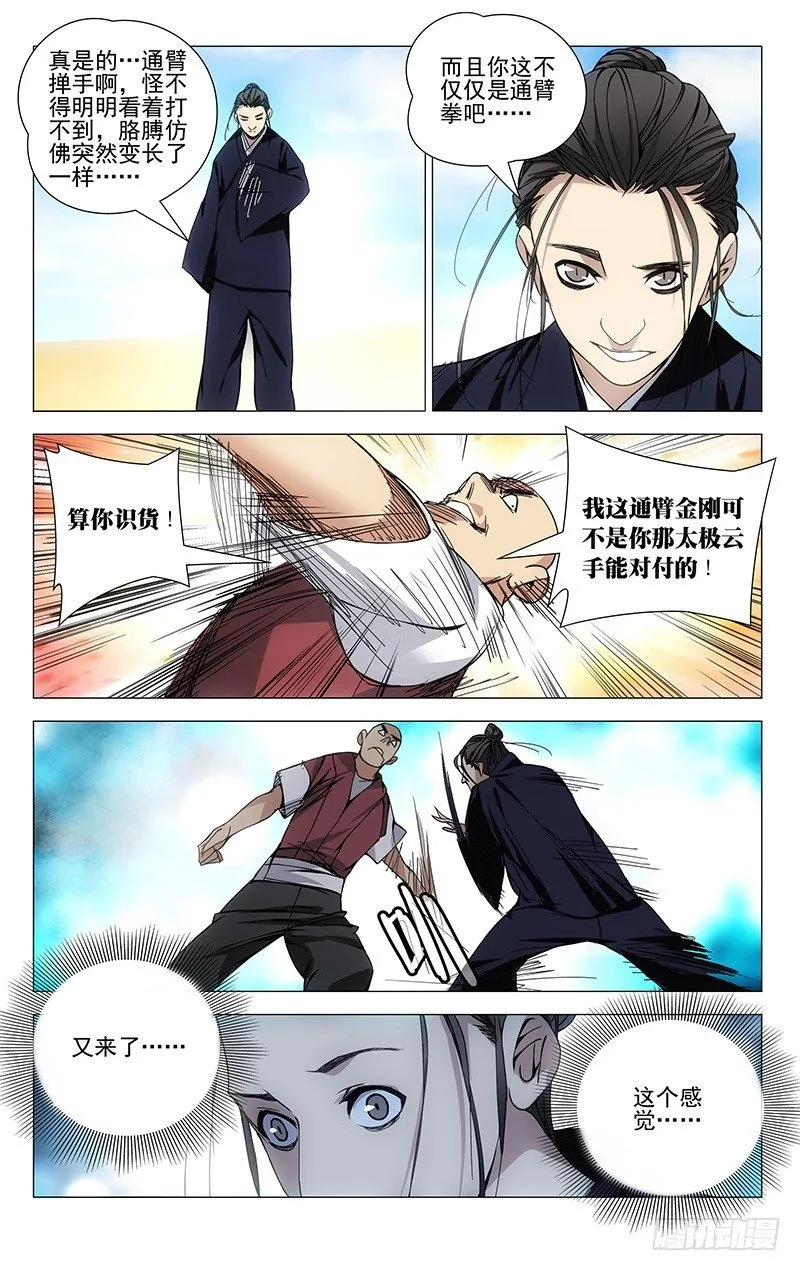 77.王也VS铁马骝 第10页