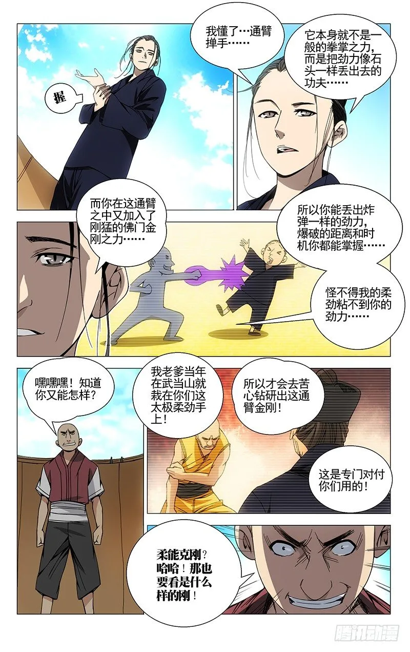 78.太极 第2页