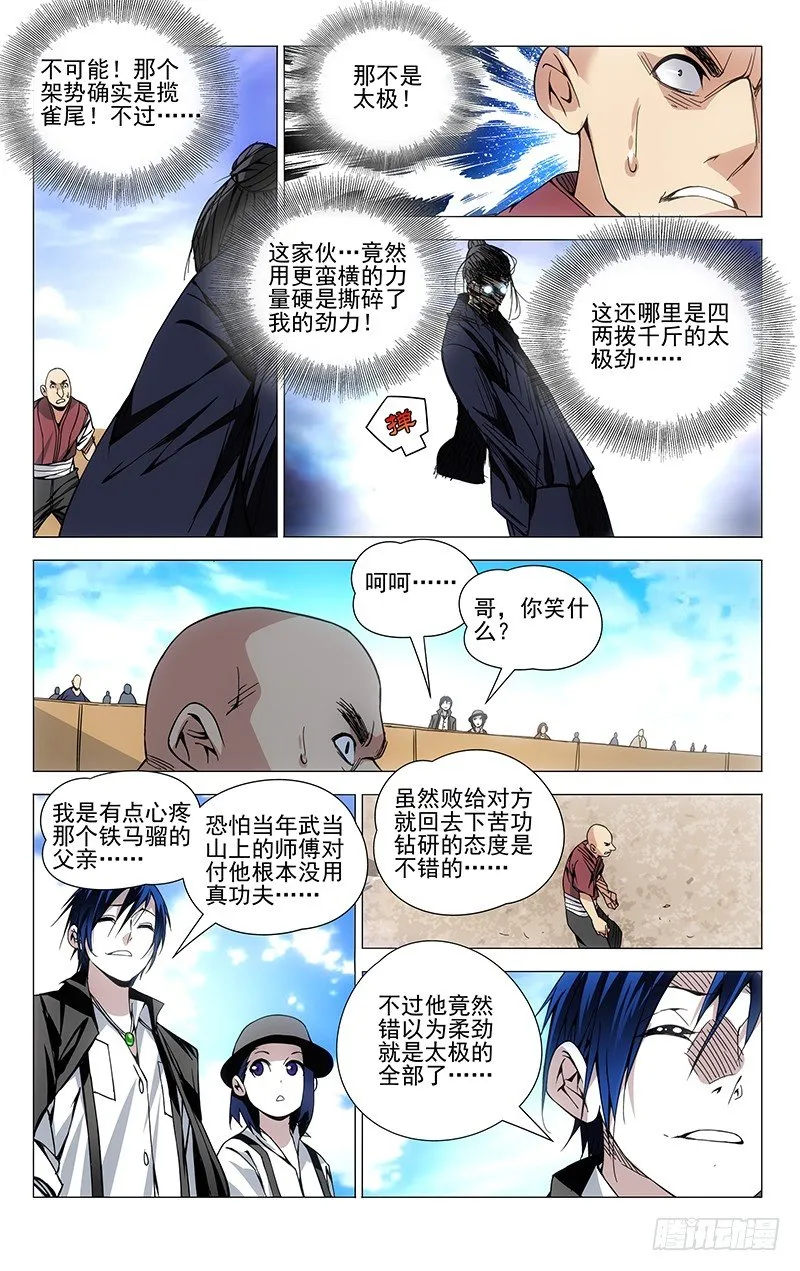 78.太极 第5页