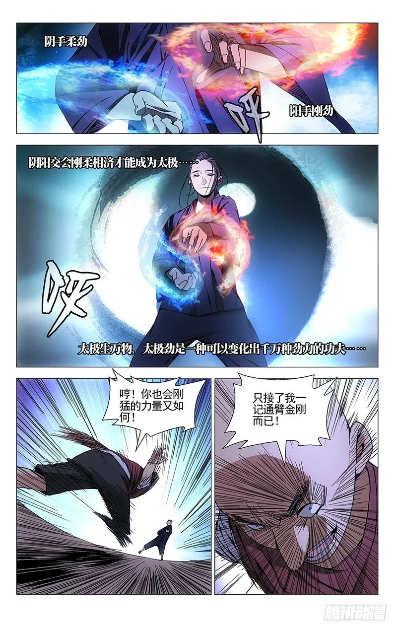 78.太极 第6页