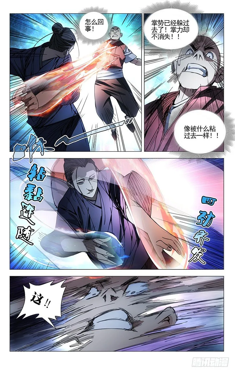 78.太极 第8页