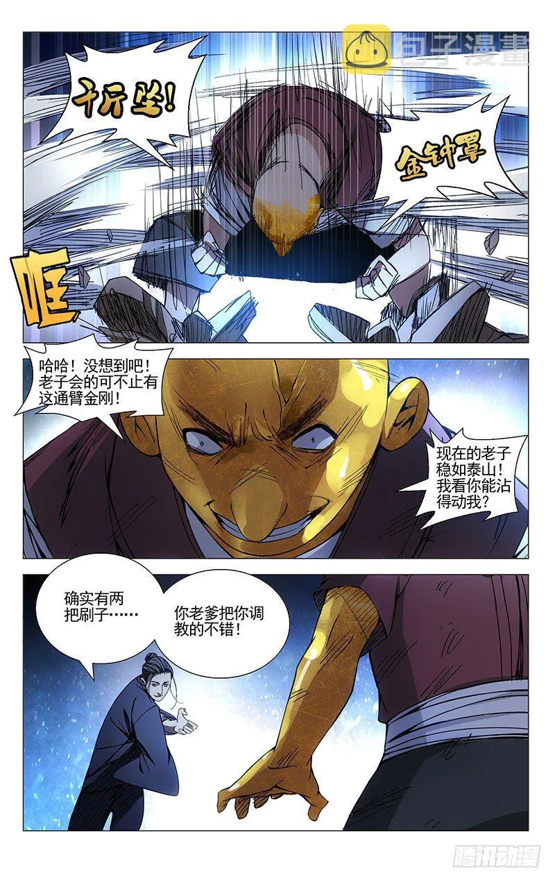 78.太极 第10页