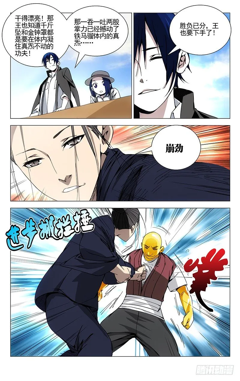 79.冯宝宝VS王二狗 第2页