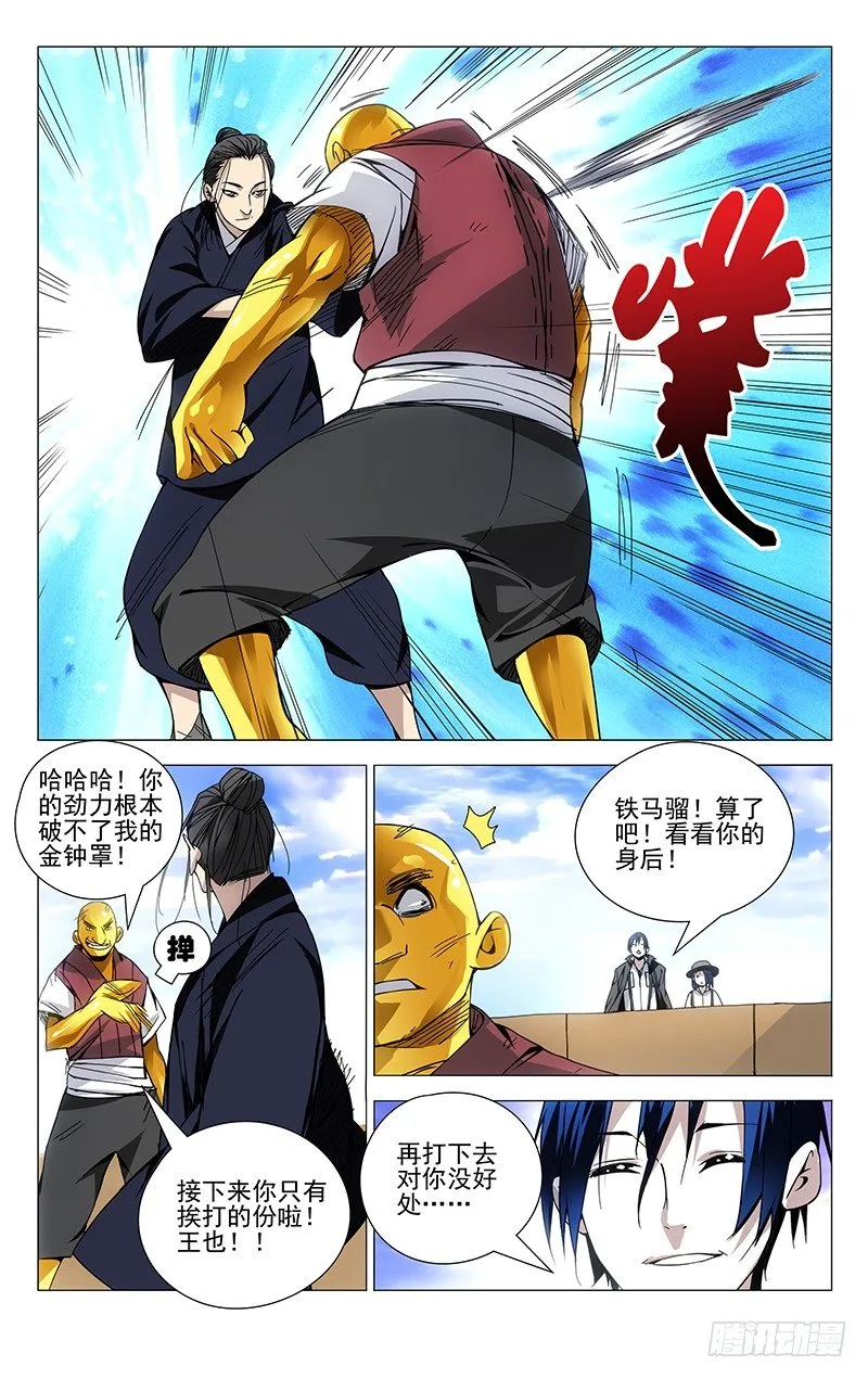 79.冯宝宝VS王二狗 第3页