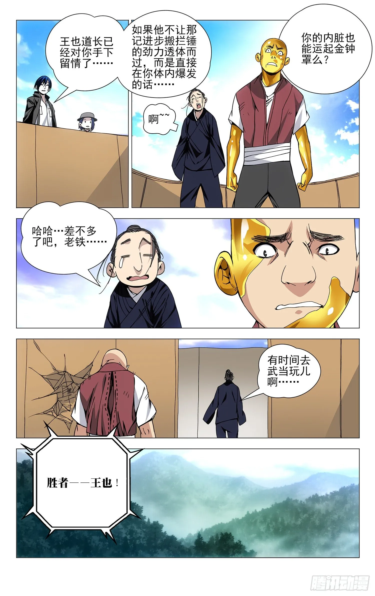 79.冯宝宝VS王二狗 第5页