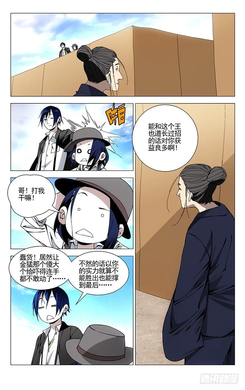 79.冯宝宝VS王二狗 第6页