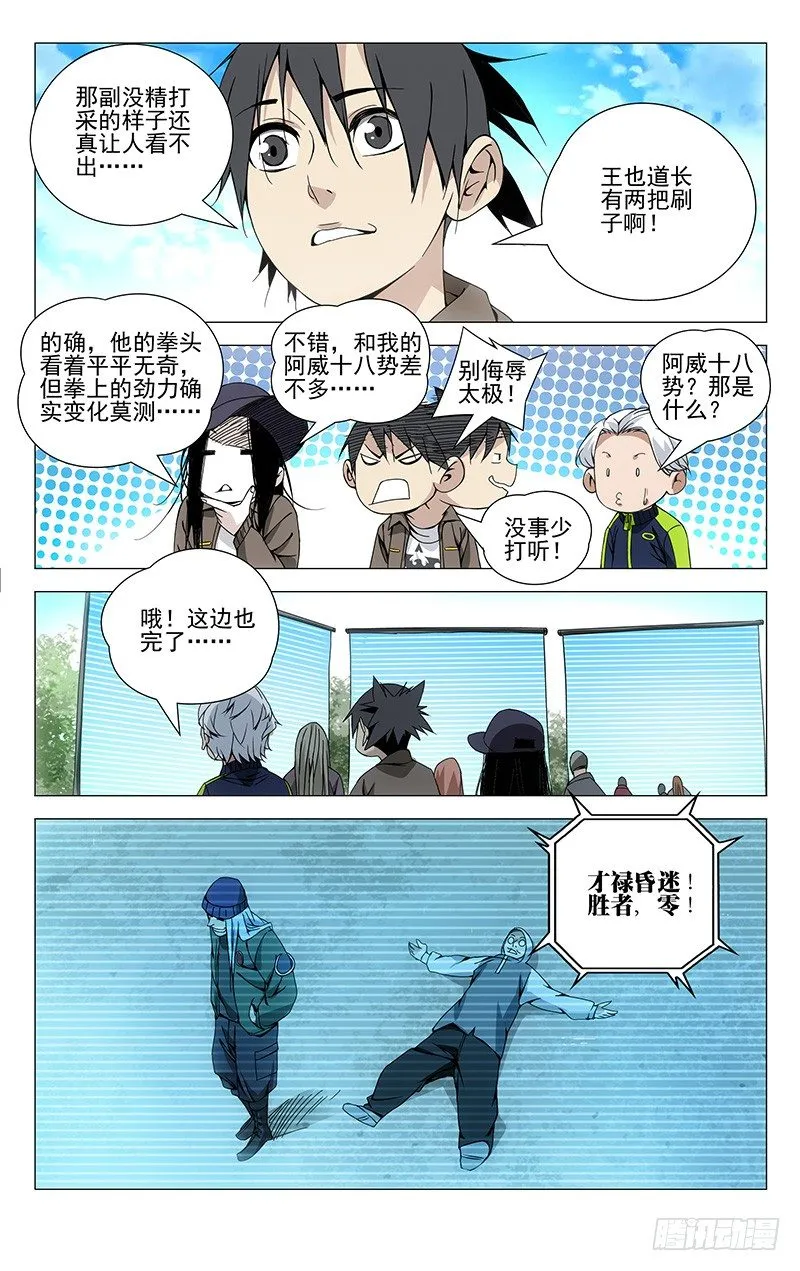 79.冯宝宝VS王二狗 第7页