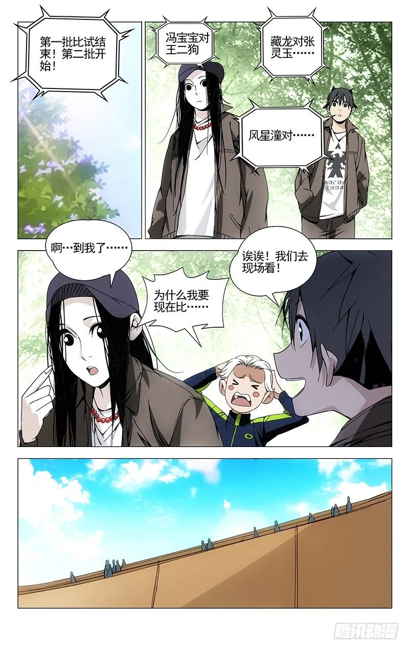 79.冯宝宝VS王二狗 第8页