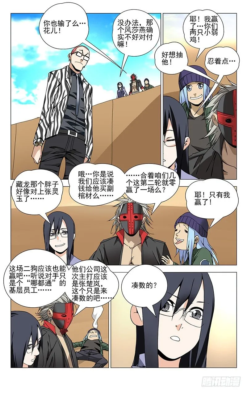 79.冯宝宝VS王二狗 第9页