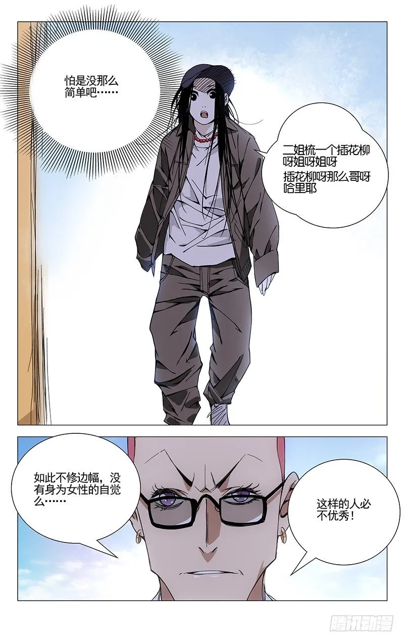 79.冯宝宝VS王二狗 第10页