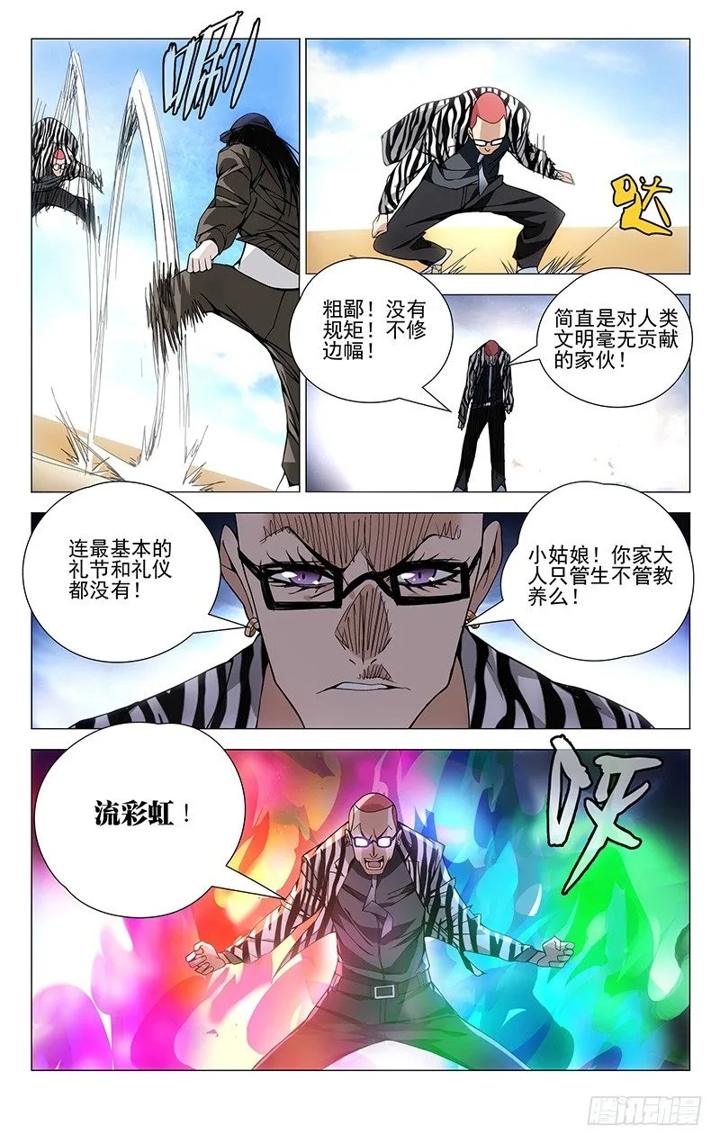 80.流彩虹 第3页