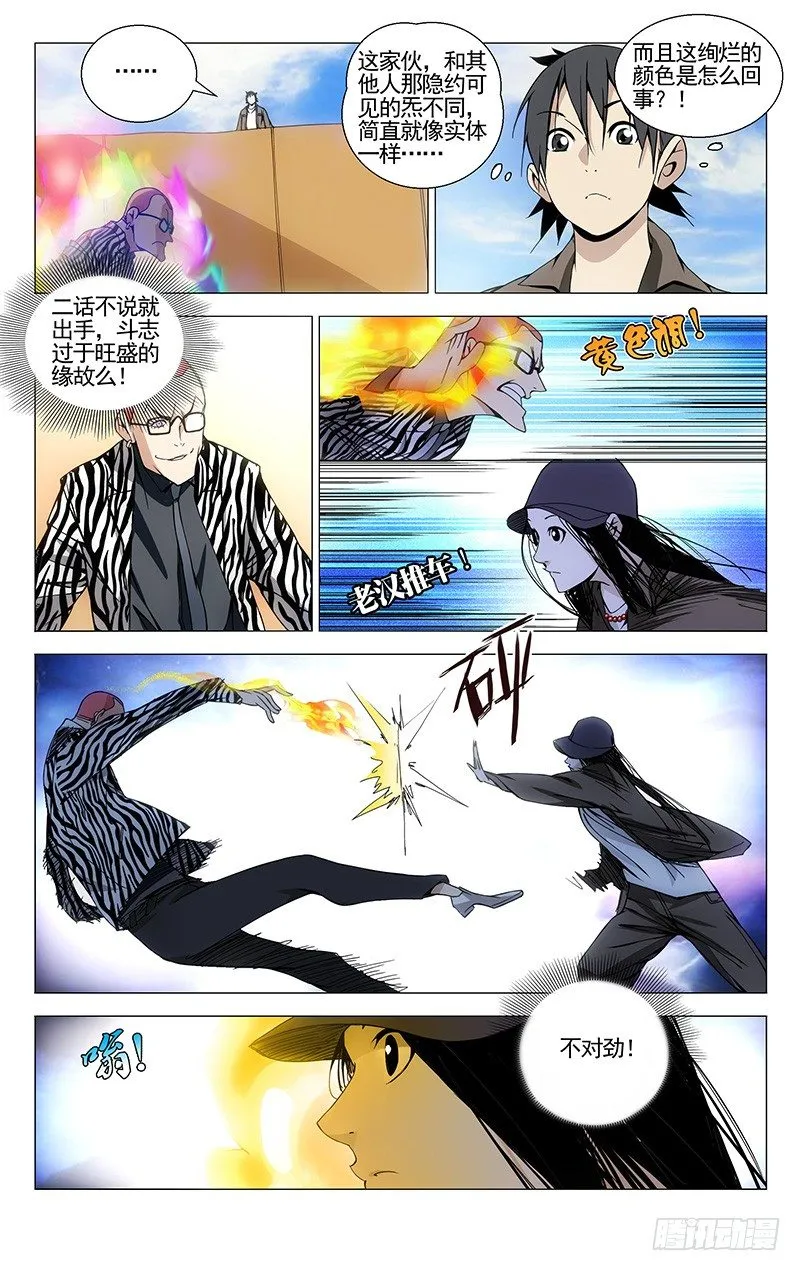 80.流彩虹 第4页