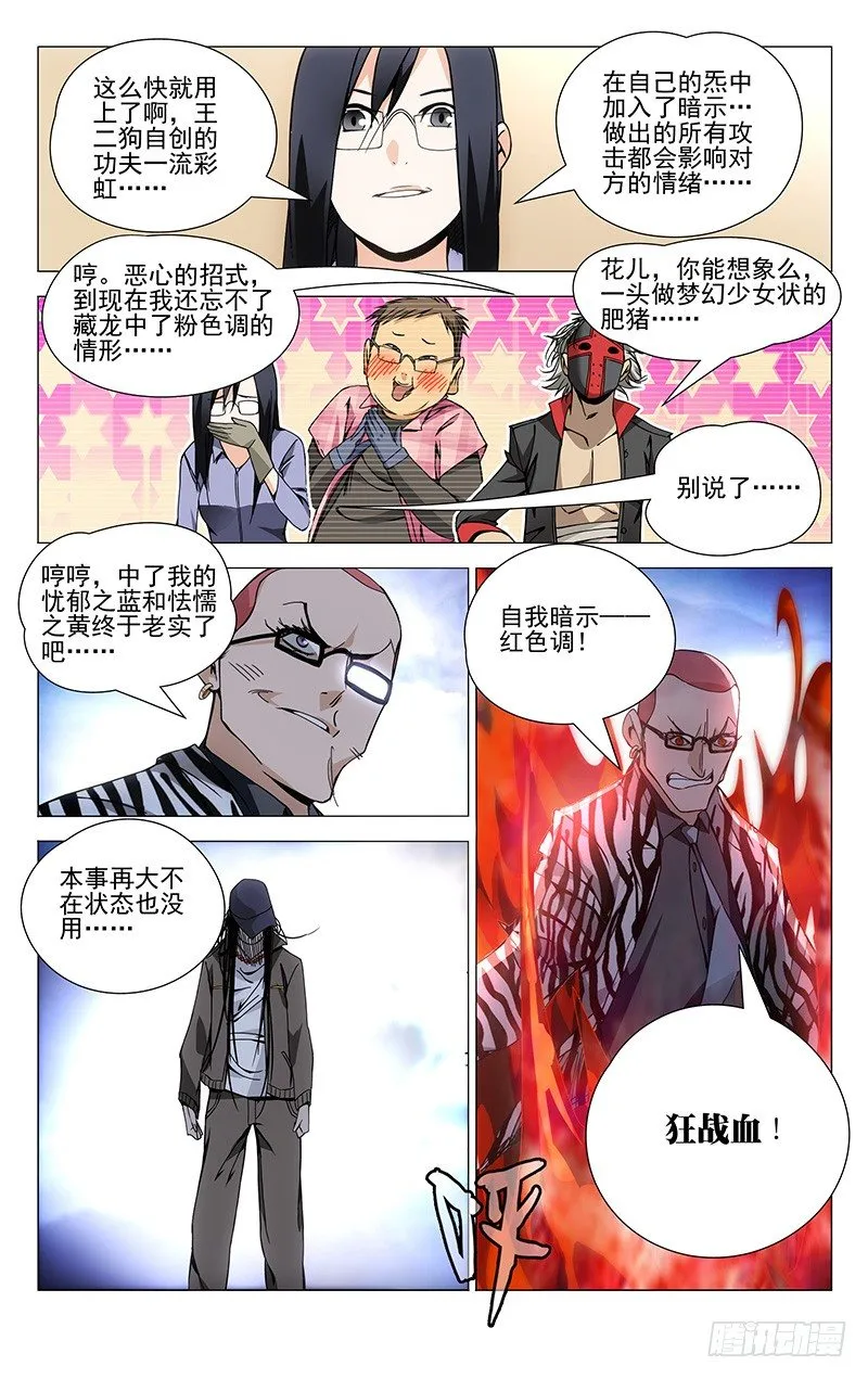 80.流彩虹 第7页