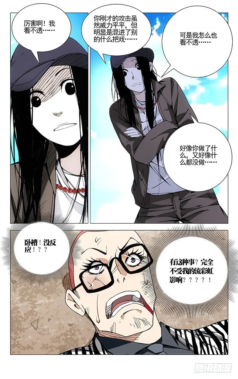 80.流彩虹 第10页