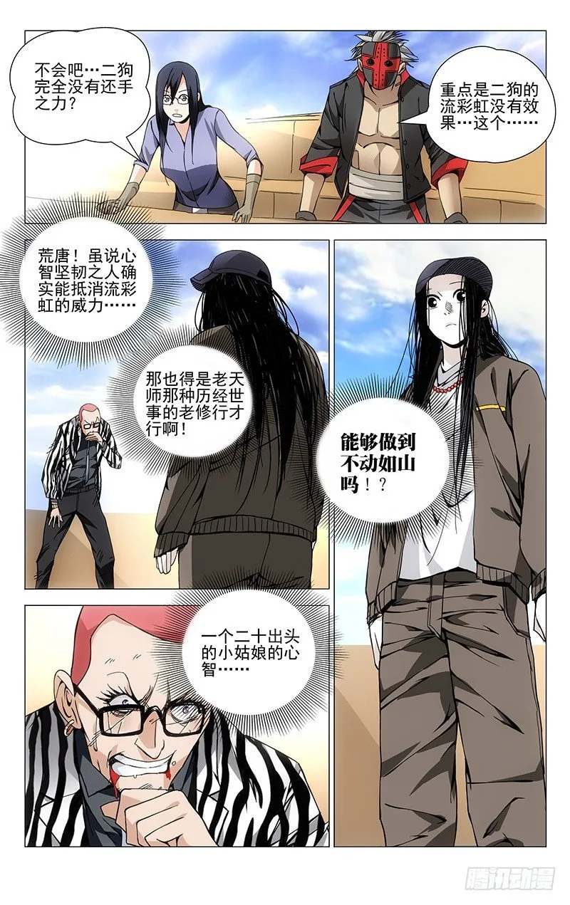 81.无色之炁 第1页