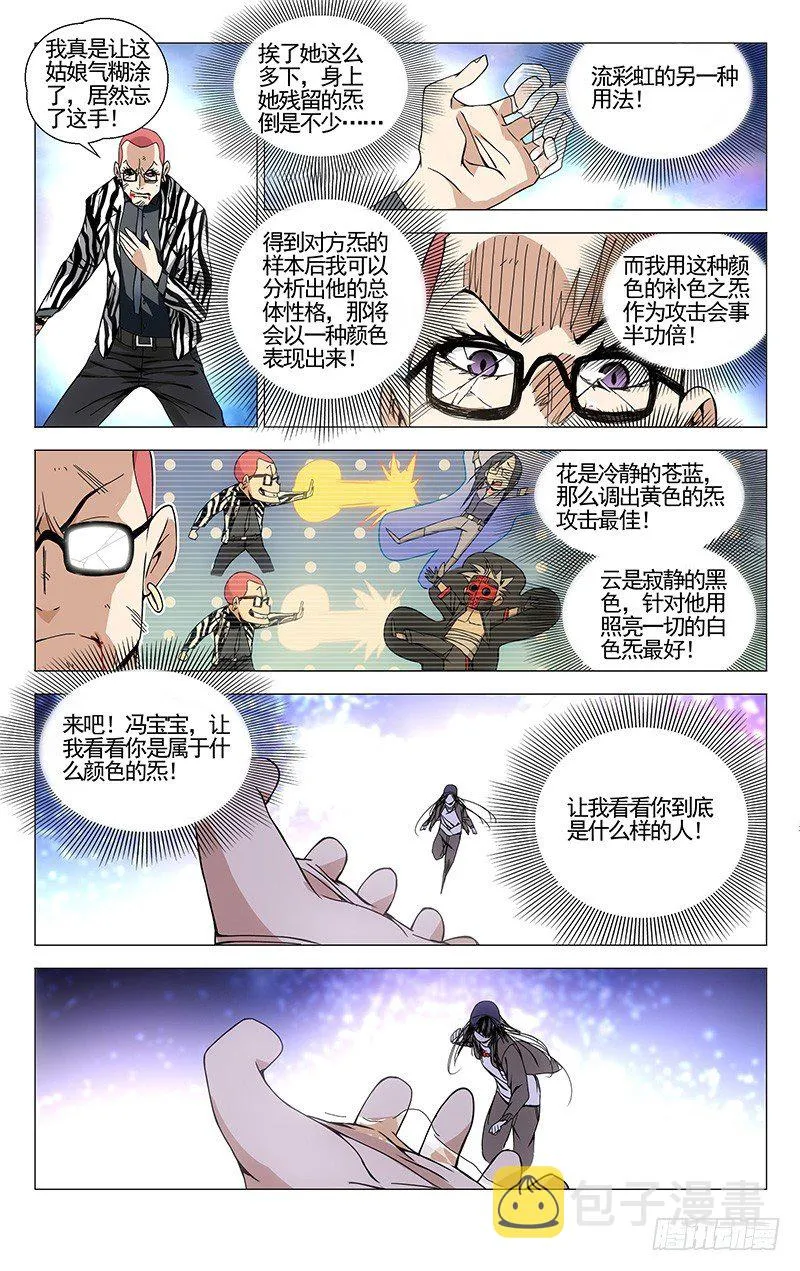 81.无色之炁 第2页