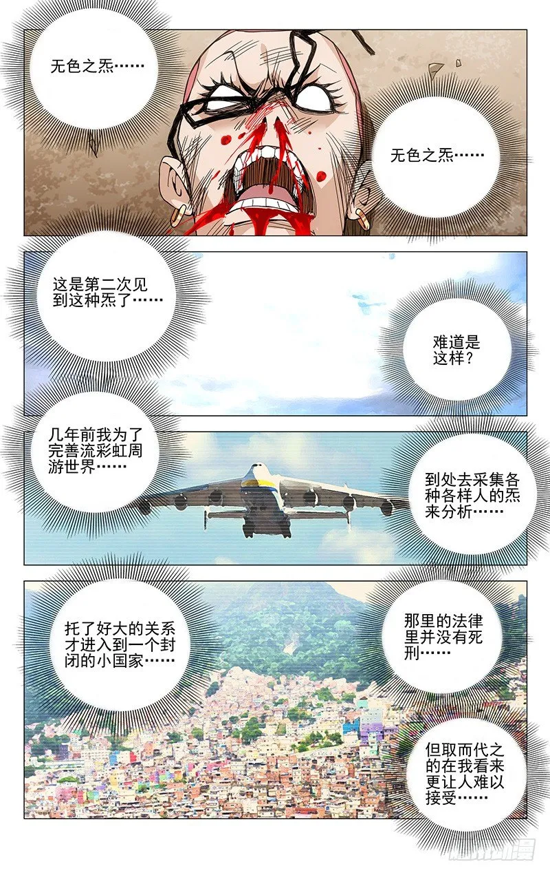 81.无色之炁 第5页
